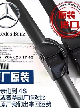 奔驰C级C200L雨刮器GLC260GLALKCLSGLE原装E260E300CLA原厂雨刷片