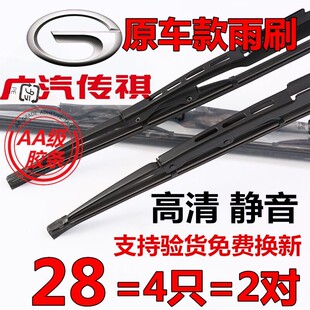 广汽传祺GS5速博雨刮器传祺GA3SGA5GS4GA6专用有骨雨刷片有骨胶条