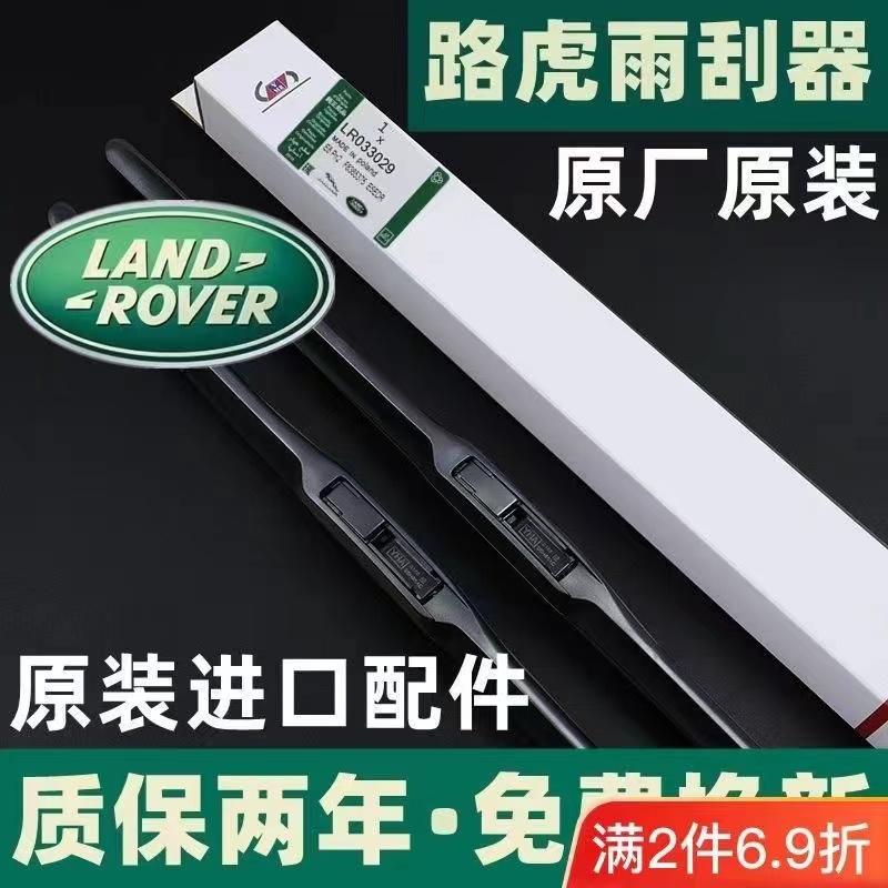 老款路虎揽胜运动雨刮器片12版11汽车10配件06无骨05原厂胶条雨刷