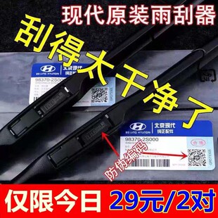 北京现代全新途胜雨刮器2015年06-07老款09-13胶条2013前后雨刷片