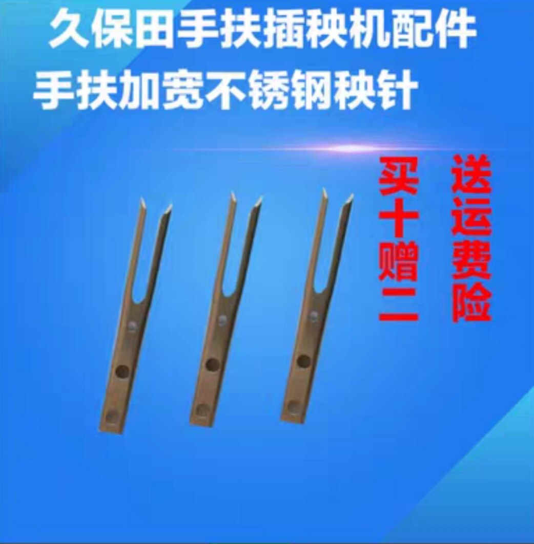 久保田久富插秧机农机配件加宽秧针大全摆栽高速手扶四行六行秧爪图片