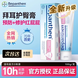 专用屁屁护臀霜贝乐欣红屁屁护臀膏 德国拜耳护臀膏新生婴儿宝宝