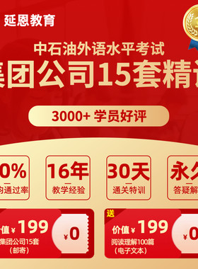 中石油外语水平考试中石油托福集团公司15套2026年网课