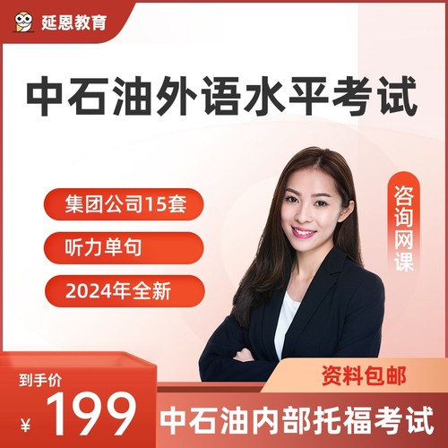 中石油托福外语水平考试资料中海油英语新托福真题题库