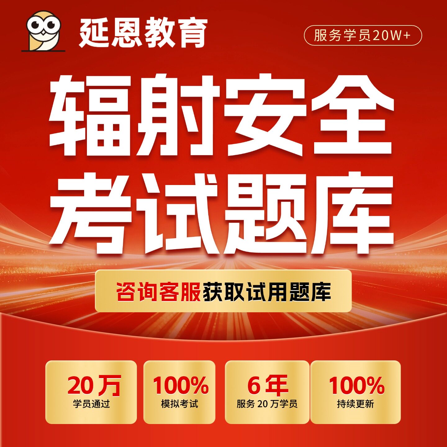 辐射安全与防护考试考核真题复习题库2026年官方辐射安全与防护