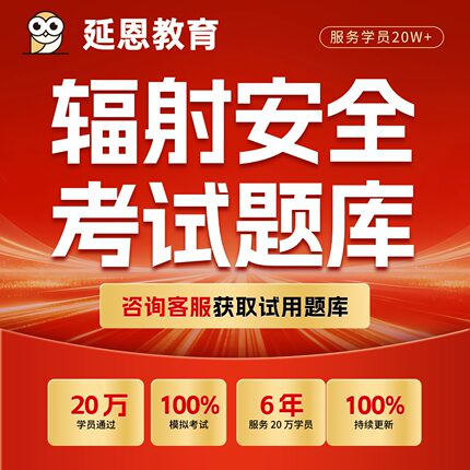 辐射安全与防护考试考核真题复习题库2026年官方辐射安全与防护