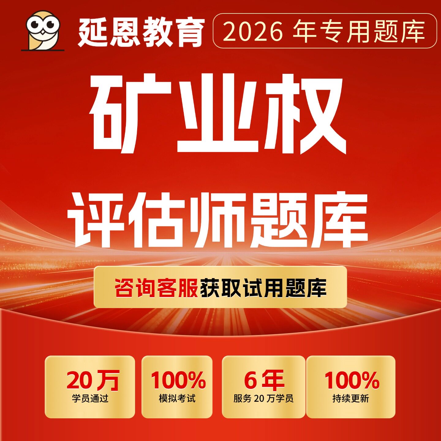 2026年矿业权评估师考试题库矿业权题库