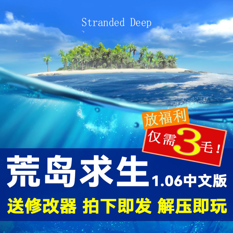 单机游戏荒岛求生1.06中文版免STEAM好玩的生存游戏