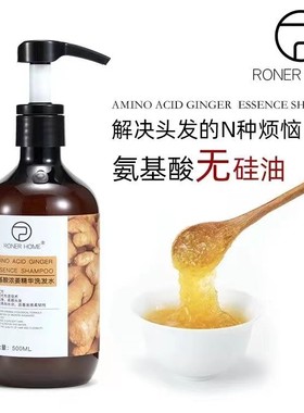 RONER HOME镕儿生姜精华洗发水无硅油去屑止痒促进毛发控油纯姜粒