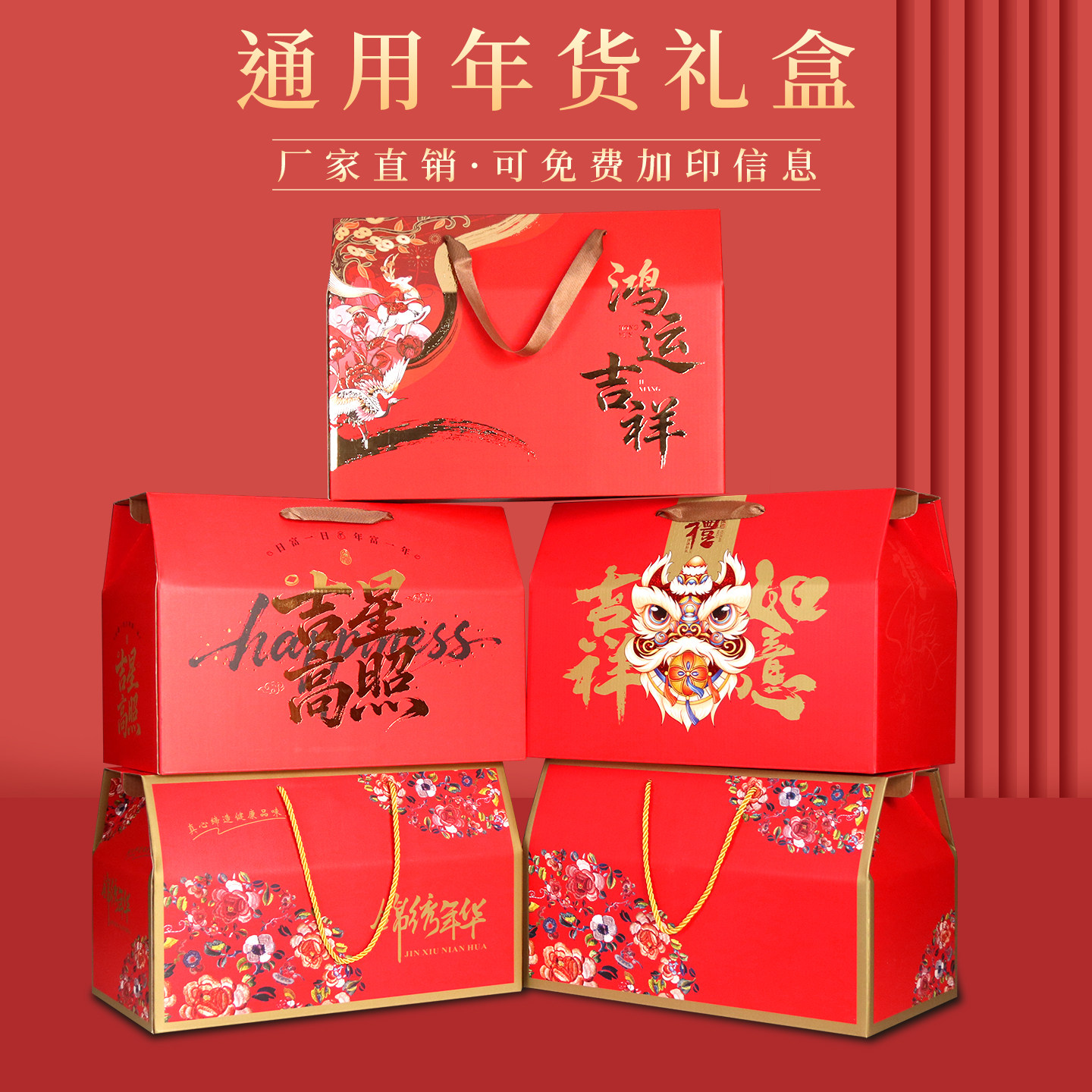 春节通用年货礼盒包装盒土特产熟食坚果干货礼品盒高档空盒子定制