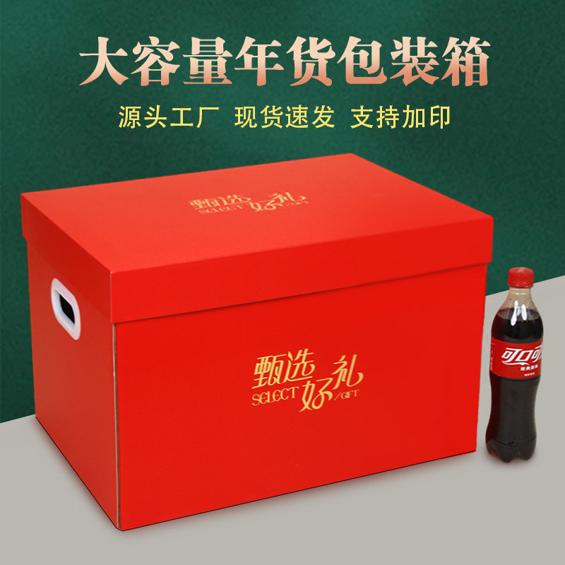 高档零食大礼包天地盖包装盒大号特产熟食集装礼盒空盒批发可定制