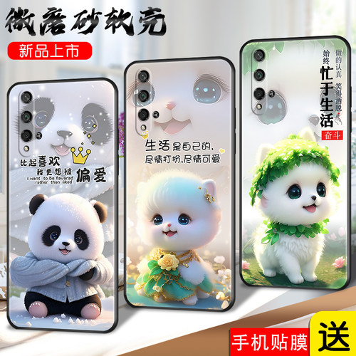适用华为荣耀20s手机壳YAL-AL50硅胶软套YAL-AL5O创意彩绘网红卡通horon20动物YAL-AL00防摔华为荣耀20S男女