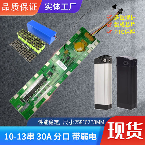 13串48V30A银鱼外壳锂电池保护板