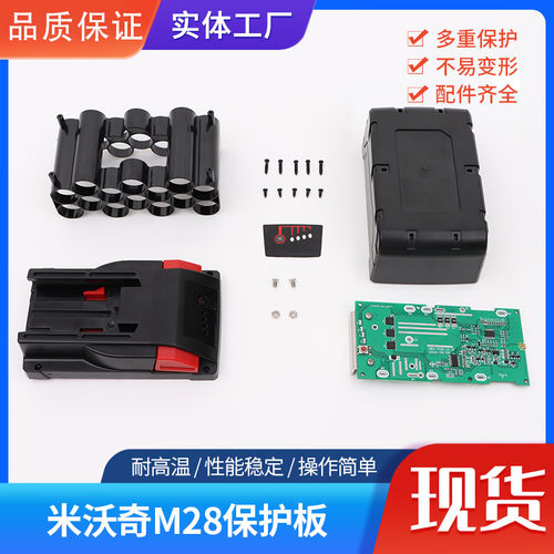 替代M28米沃奇28V电池套料