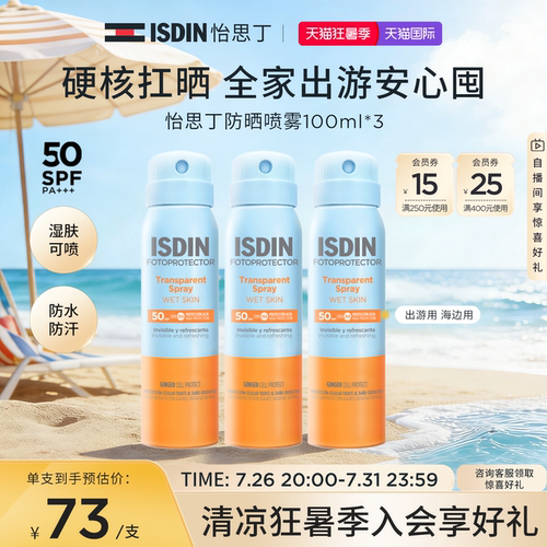 ISDIN防晒喷雾户外身体