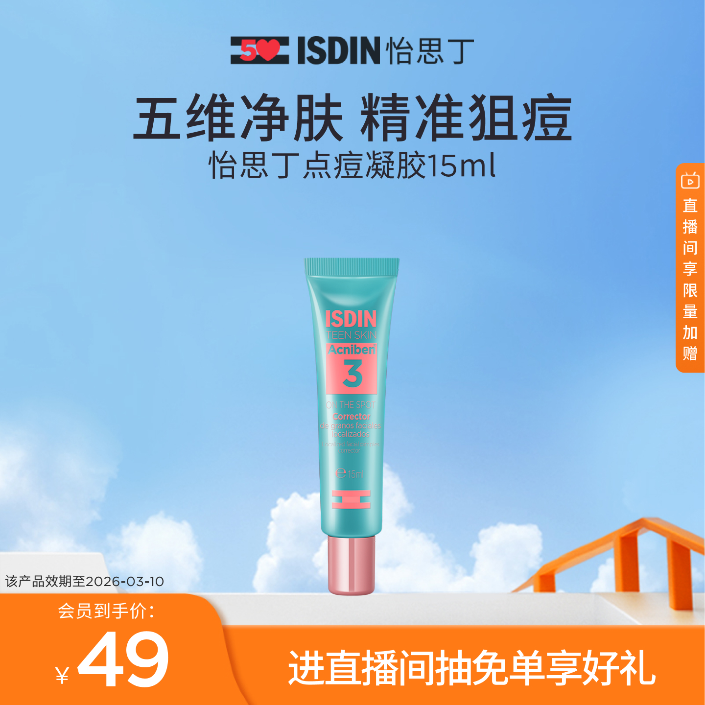 ISDIN怡思丁控油痘祛粉刺祛痘膏水杨酸烟酰胺凝胶15ml【临期】