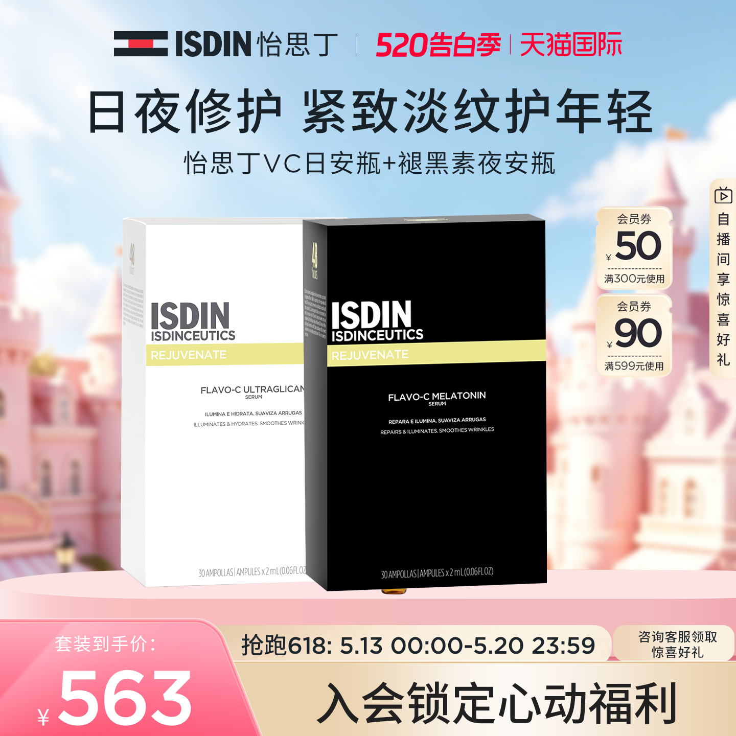 ISDIN怡思丁褪黑素夜间修护肌肤提亮抗氧化抗皱VC精华安瓶2ml*30