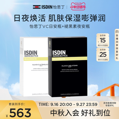 【抗氧焕亮】怡思丁褪黑素VC精华安瓶2ml*30夜间修护肌肤抗氧抗皱