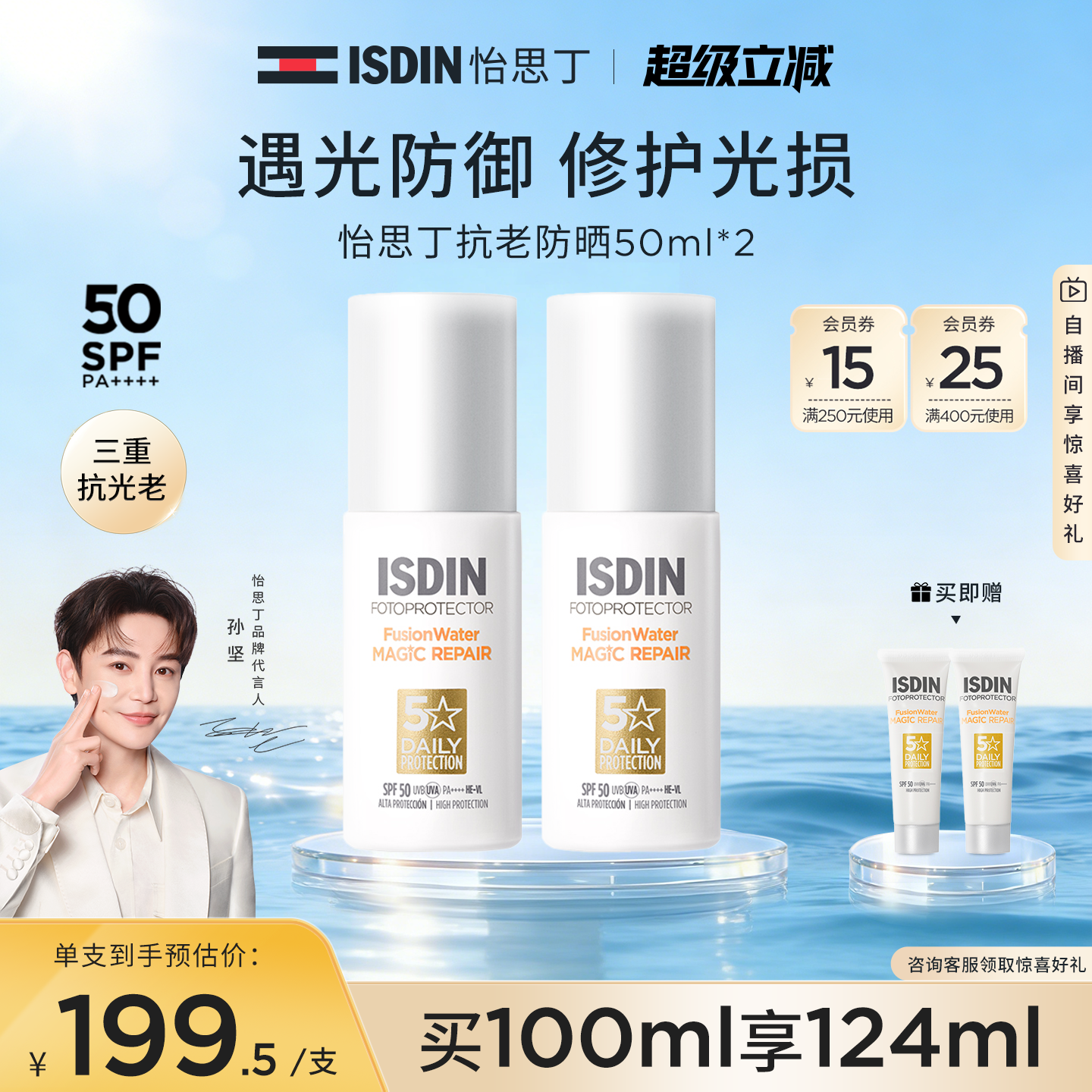 ISDIN怡思丁抗光老防晒霜女面部防紫外线隔离学生抗老白金管50ml