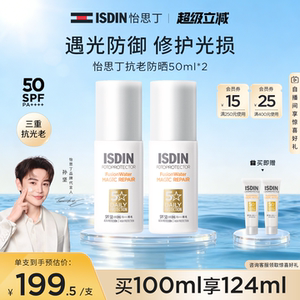 ISDIN怡思丁抗光老防晒霜女面部防紫外线隔离学生抗老白金管50ml