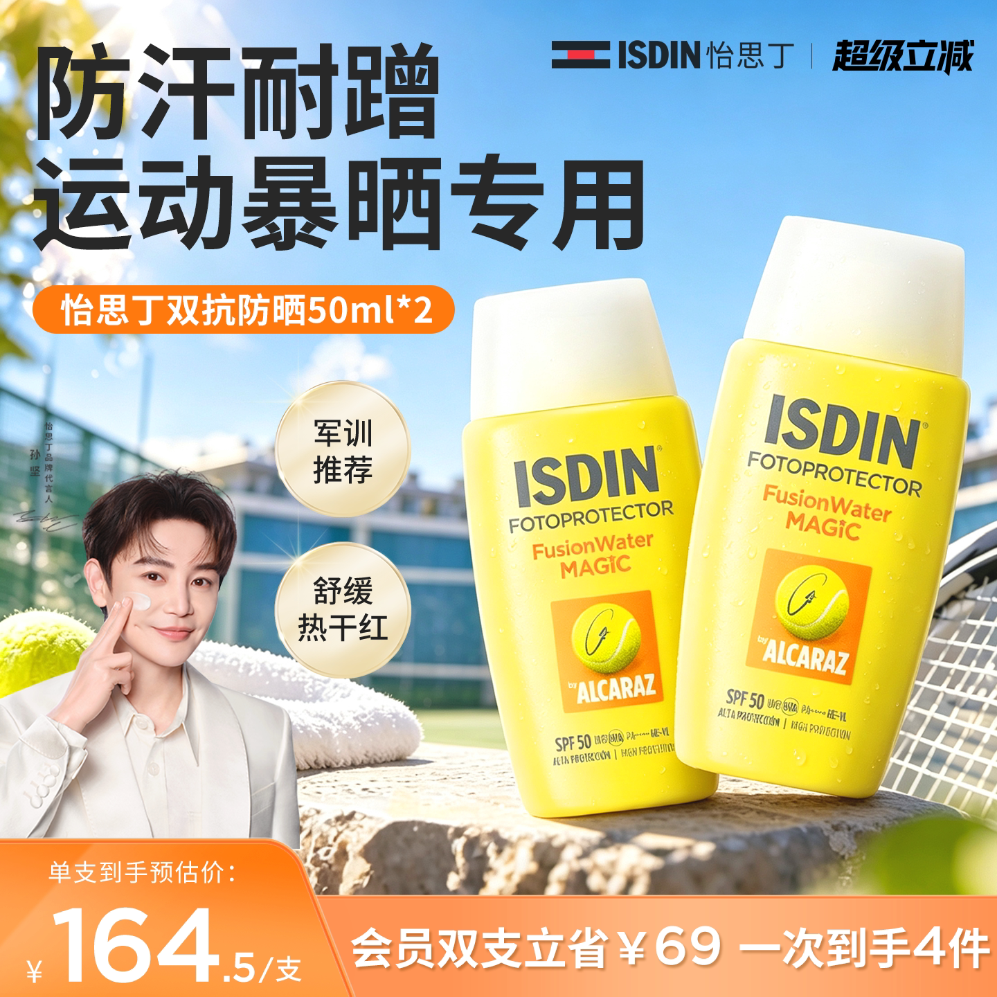 怡思丁抗光老抗热老防晒霜图片