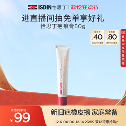 ISDIN怡思丁B5祛疤痕膏50g