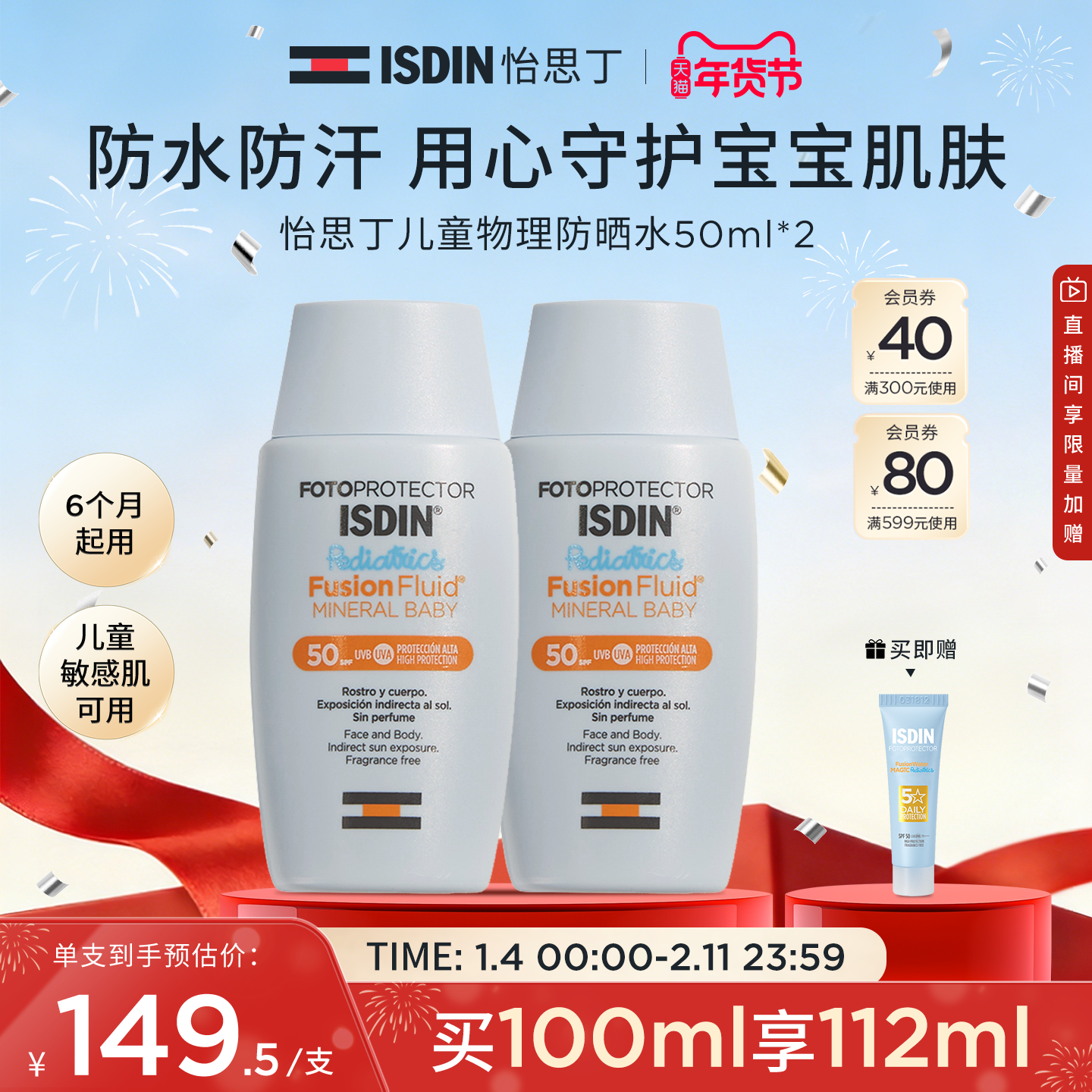 ISDIN怡思丁儿童物理防晒水敏肌隔离宝宝夏季面部防晒温和防紫外