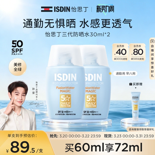 ISDIN怡思丁小蓝瓶防晒霜通勤男女冬日防紫外线面部隔离乳30ml