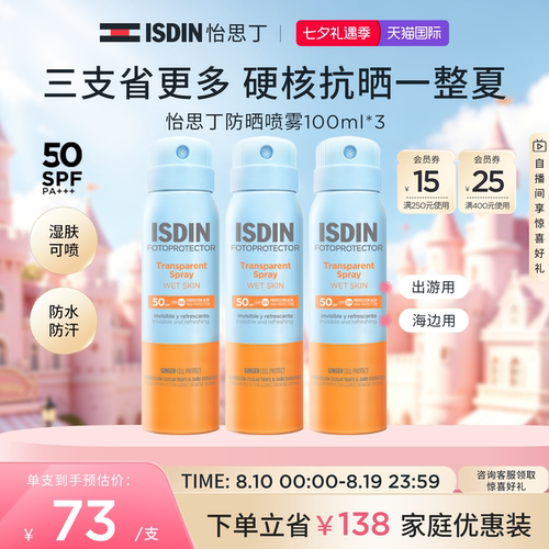 ISDIN防晒喷雾户外身体