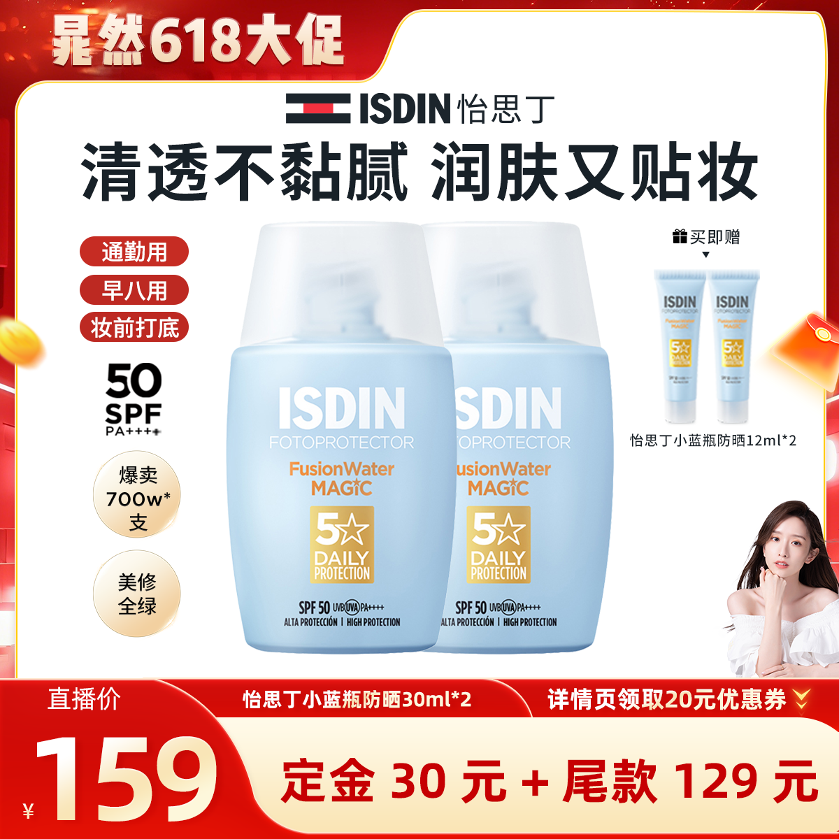 ISDIN【晁然推荐】怡思丁小蓝瓶防晒清爽水感高倍通勤免卸SPF50