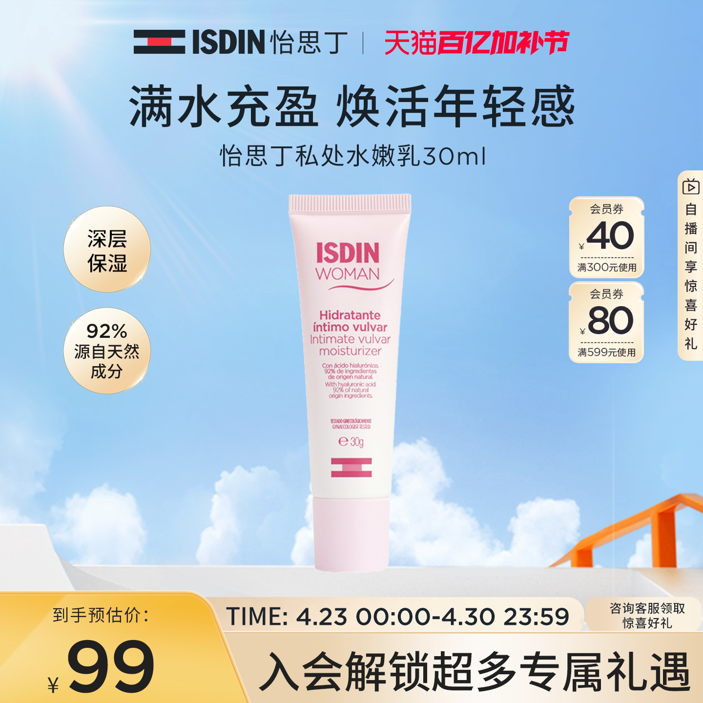 ISDIN保湿乳女性私密私处护理玻尿酸水嫩焕活彭弹保湿精华乳液30g