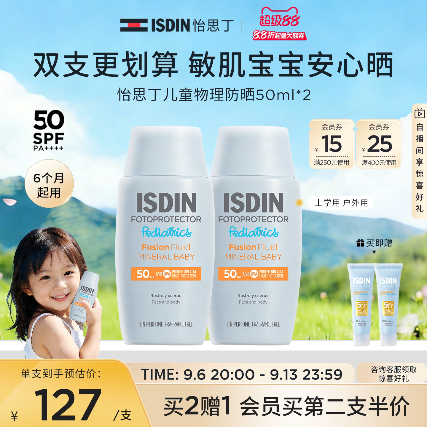 儿童物理防晒敏肌专用温和防晒图片