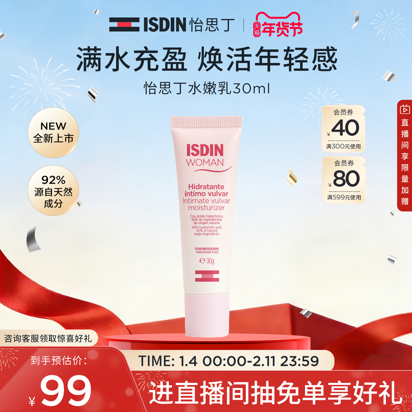 ISDIN保湿乳女性私密私处护理玻尿酸水嫩焕活彭弹保湿精华乳液30g