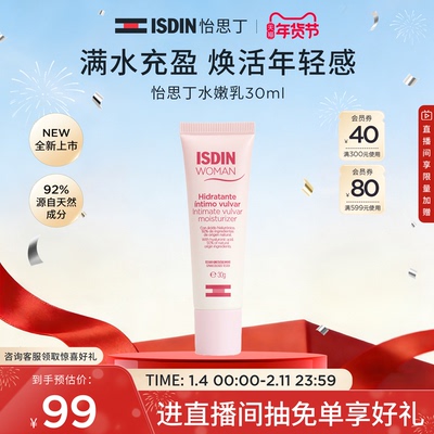 ISDIN保湿乳女性私密私处护理玻尿酸水嫩焕活彭弹保湿精华乳液30g