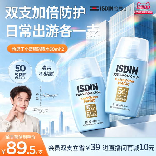 ISDIN怡思丁小蓝瓶防晒霜清爽