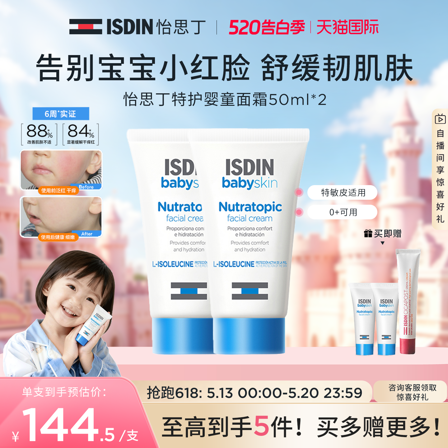 ISDIN怡思丁宝宝儿童秋冬滋润补水保湿修护舒缓特护婴童面霜50ml