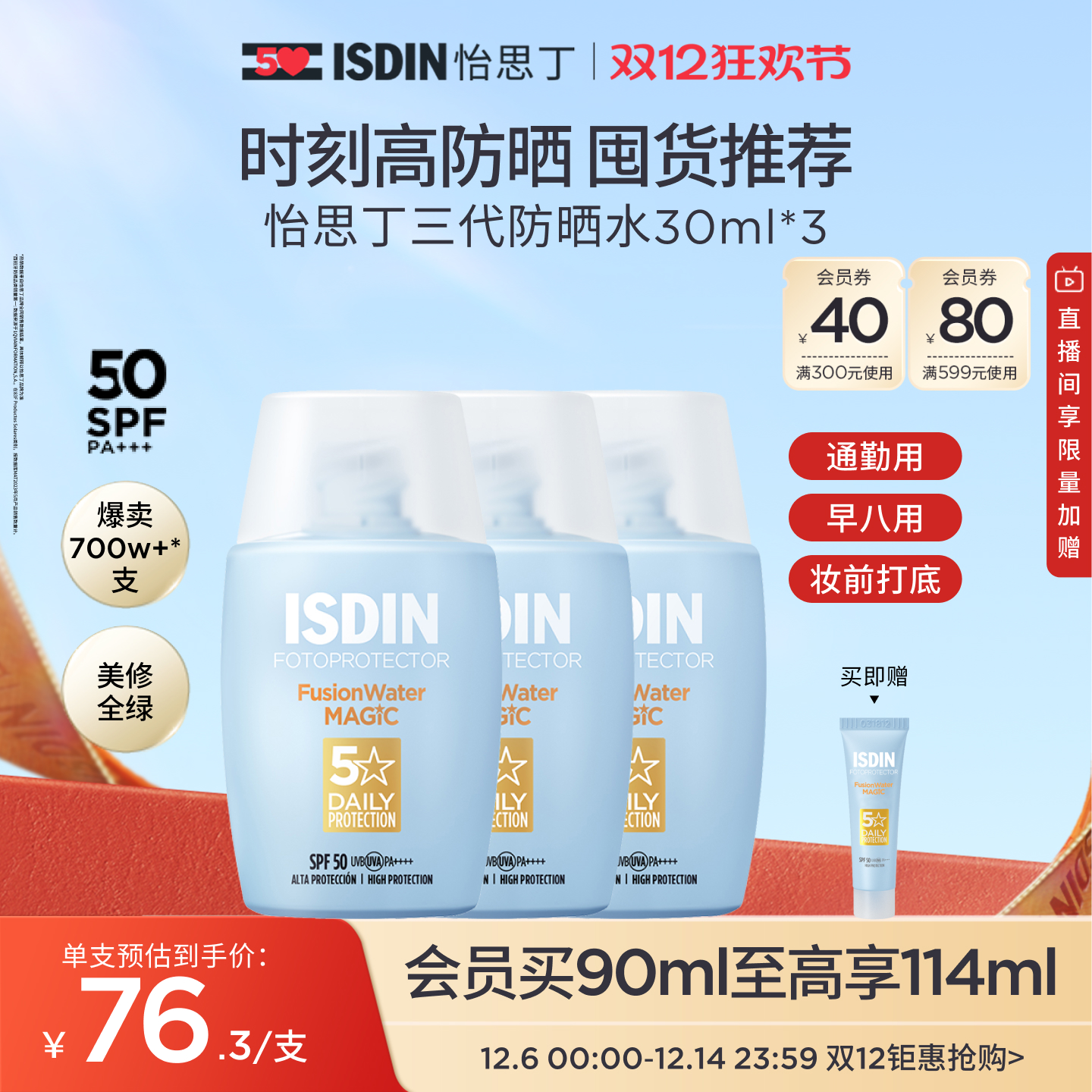 ISIDN/怡思丁第三代防晒水magic