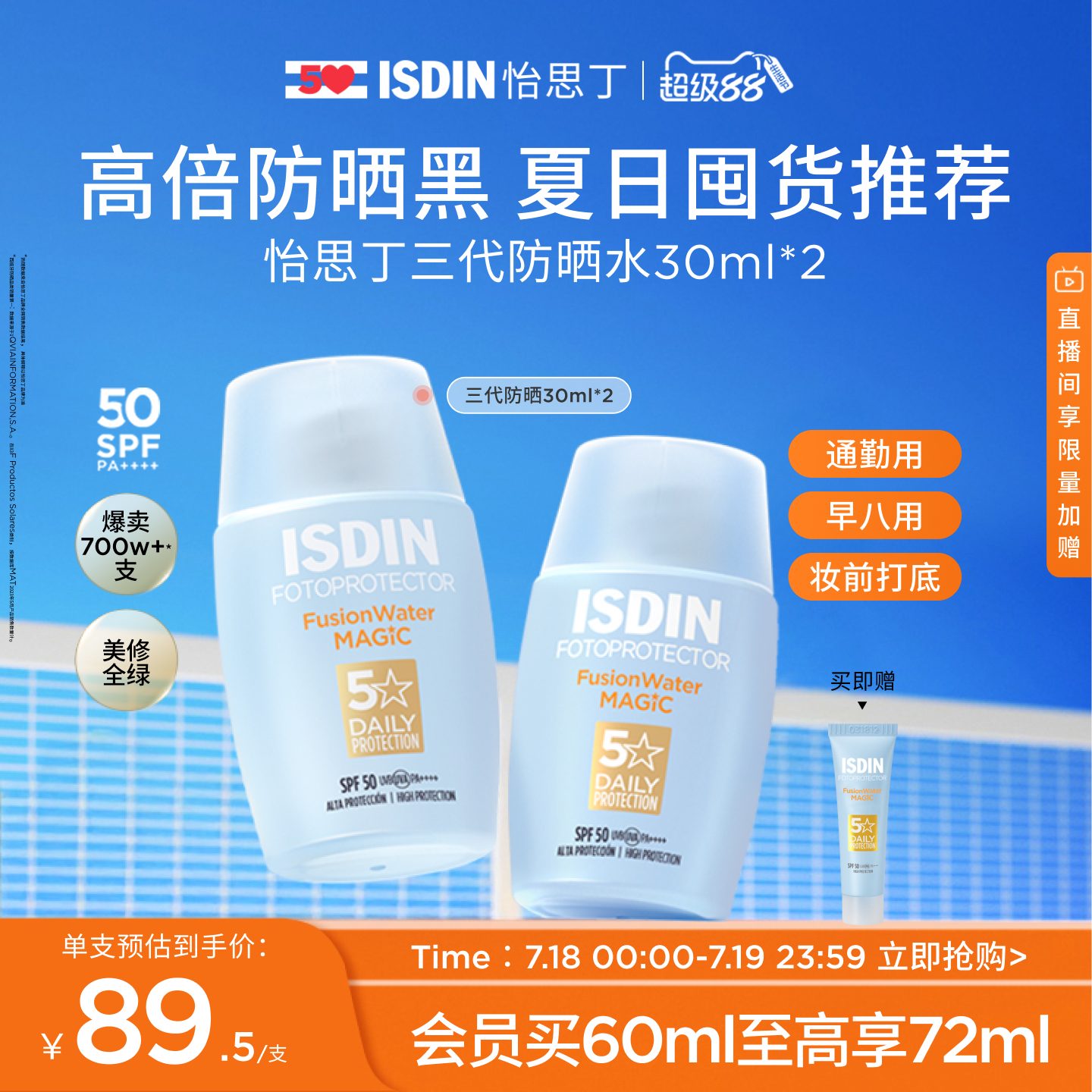 ISDIN怡思丁小蓝瓶防晒霜通勤男女夏季防紫外线面部隔离乳30ml*2