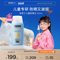 ISDIN怡思丁儿童高倍清爽防晒霜春夏户外运动防晒水防紫外线SPF50