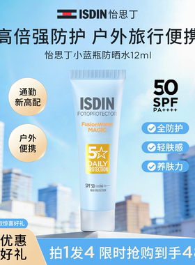 【出游好物】ISDIN新款第三代小蓝瓶水感防晒SPF50 12ml-F3