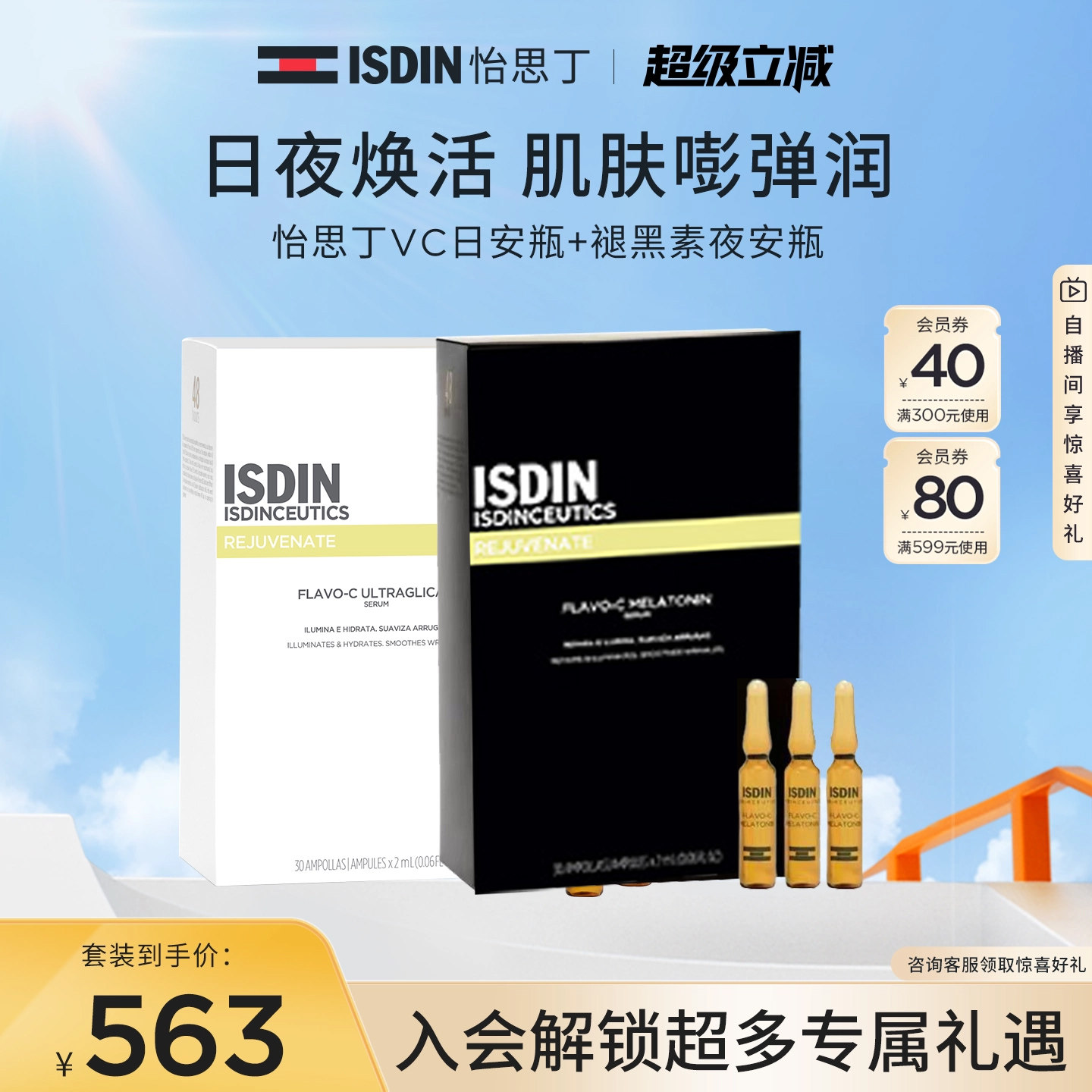 ISDIN怡思丁褪黑素夜间修护肌肤提亮抗氧化抗皱VC精华安瓶2ml*30