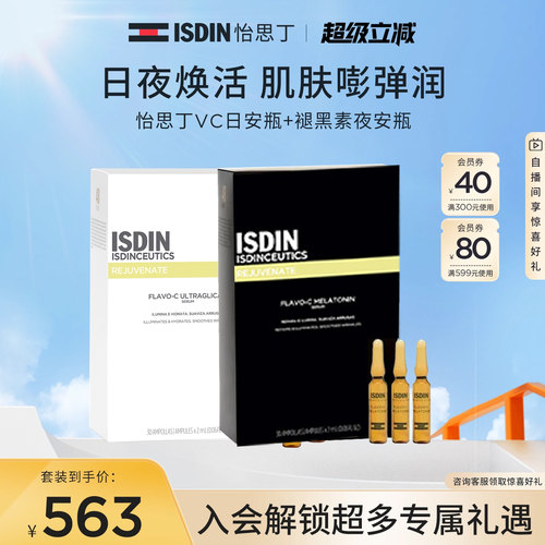 ISDIN褪黑素VC安瓶精华夜间修护