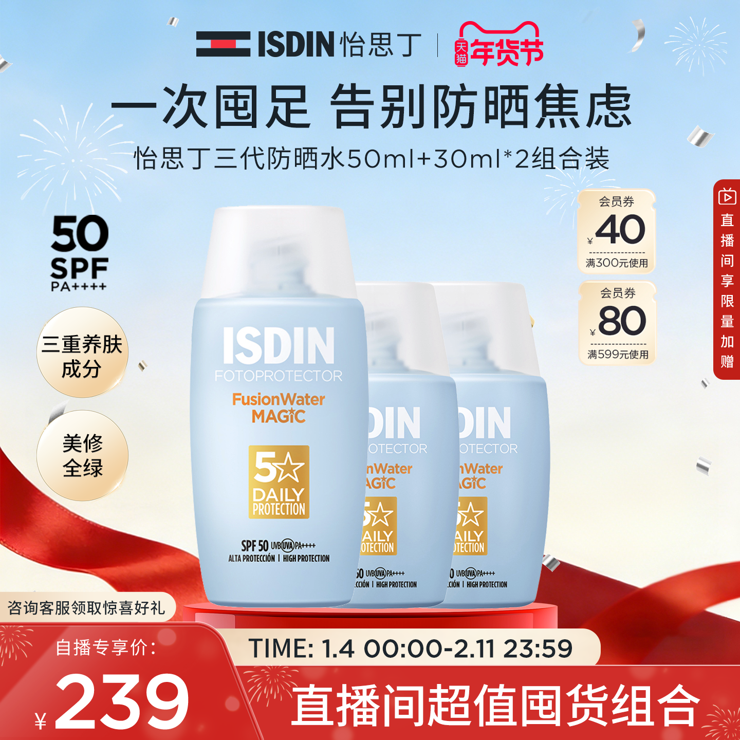 【直播间专享】ISDIN怡思丁防晒霜隔离面部水感小蓝防晒囤货装