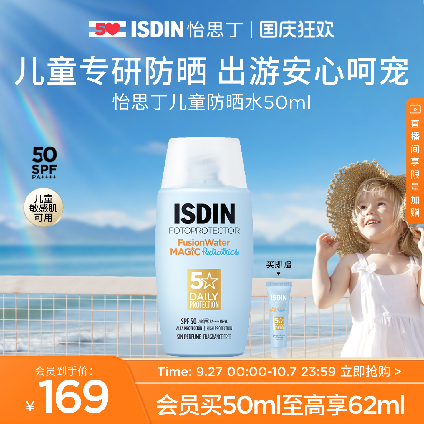 isdin怡思丁儿童面部隔离防晒霜