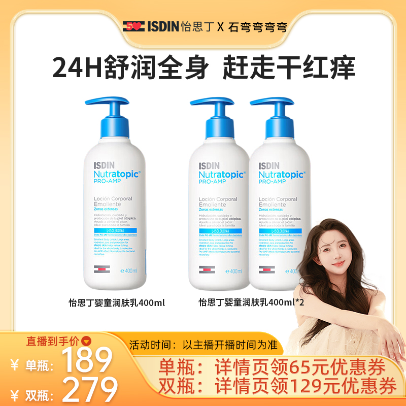 ISDIN怡思丁儿童身体乳400ml