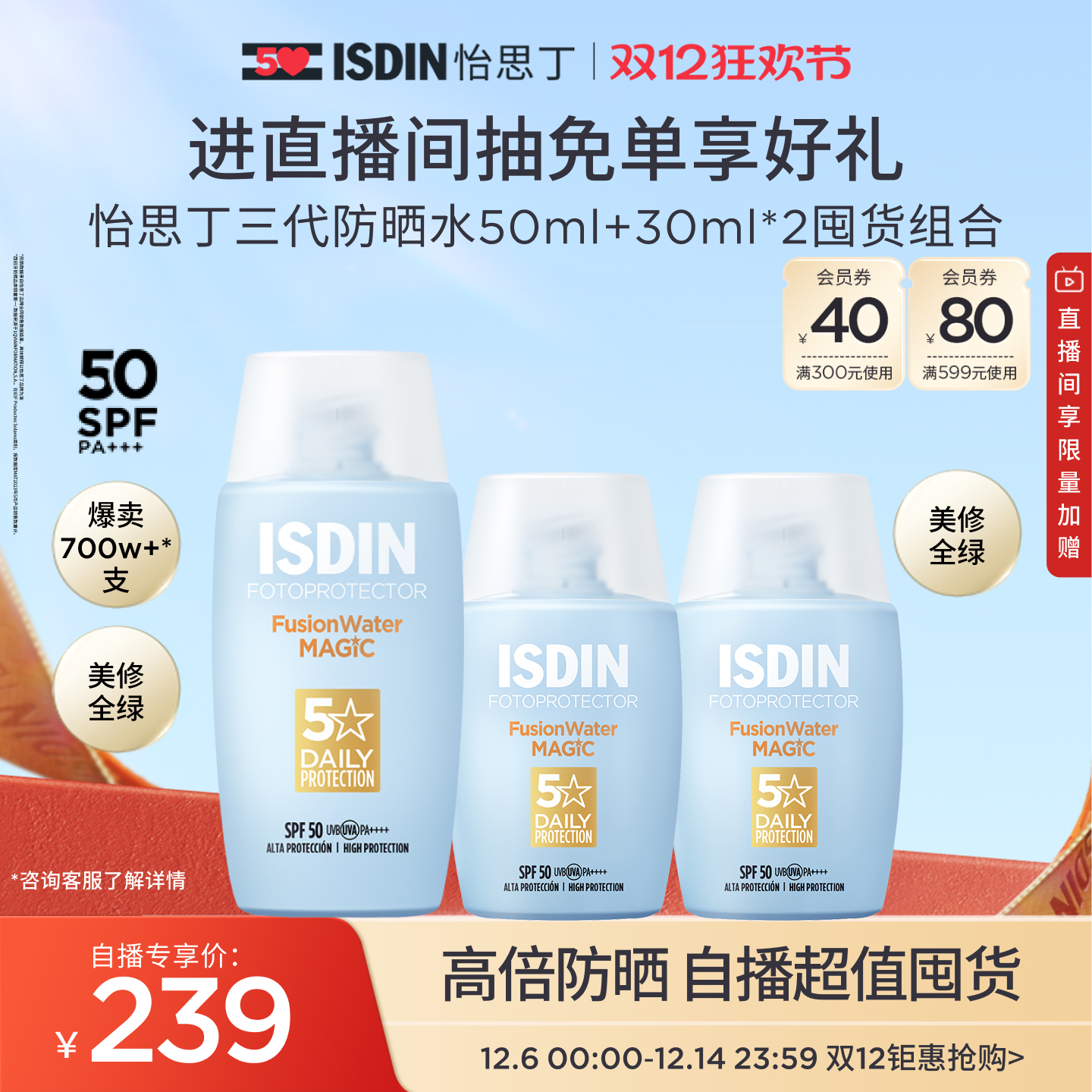 怡思丁水感防晒霜ISDIN