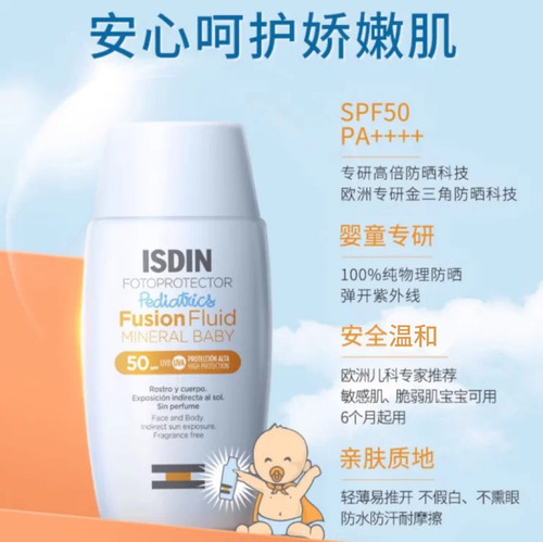 儿童物理防晒敏肌专用温和防晒