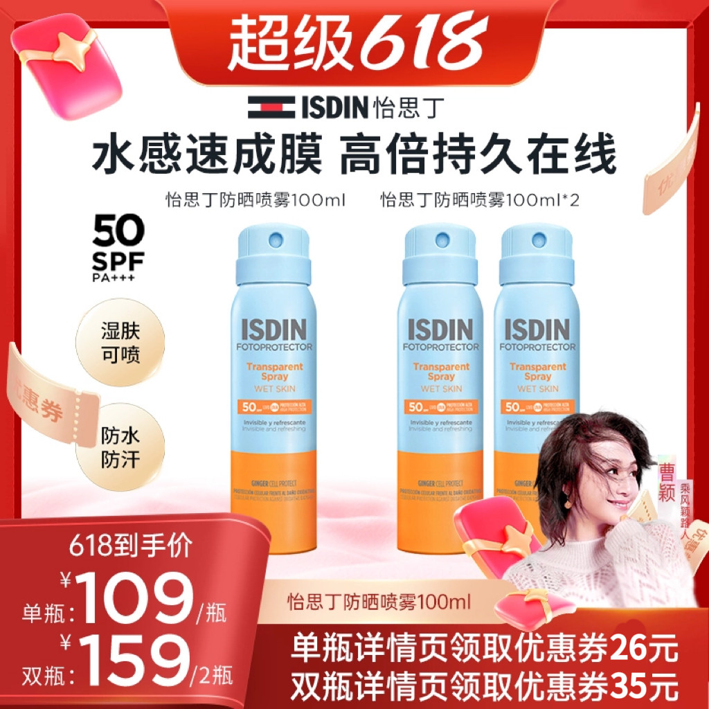 ISDIN【曹颖推荐】怡思丁透明防晒喷雾运动户外防水防汗