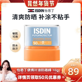 ISDIN 晁然推荐 怡思丁高倍清爽防晒棒便携户外出勤补涂10g