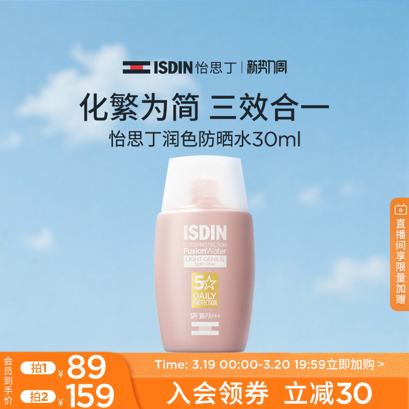 ISDIN/��˼����ɫ������ɹ˪��ˬױǰ��ɹҺŮ�沿ˮ������ɹ��